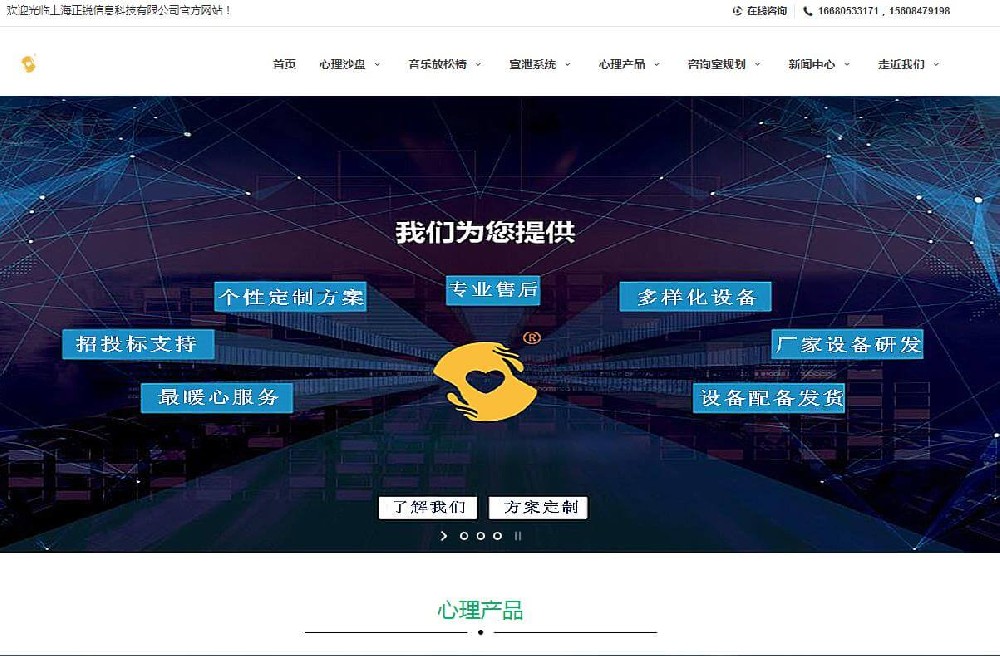 上海正锐信息科技有限公司心理设备