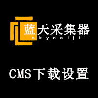 狂雨小说CMS模版下载与设置