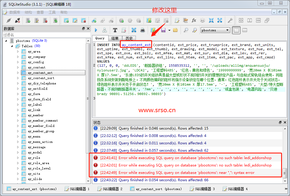 dedecms自定义标签导入pbootcms出现Error while executing SQL query on database cannot commit - no transaction is active解决办法