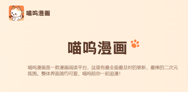 喵呜漫画app导航页自适应静态html源码