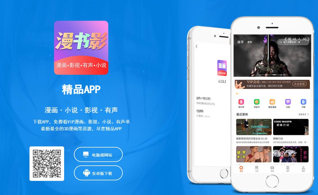 漫书影漫画小说app蓝色3D导航html源码